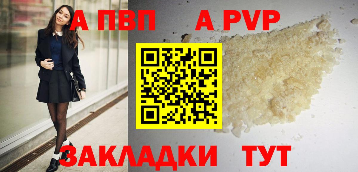 Альфа ПВП мука Горячий Ключ