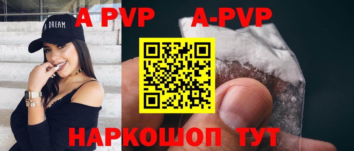 А ПВП  APVP кристаллы  цены   Горячий Ключ  A-PVP СК КРИС  A-PVP VHQ  Вход с VPN 