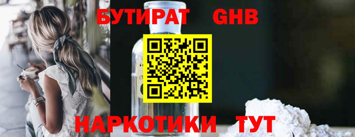 БУТИРАТ 1.4BDO  Вход с VPN  Горячий Ключ 
