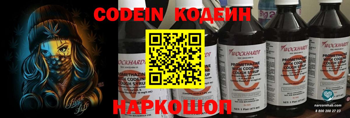 продажа наркотиков  Codein напиток Lean (лин)  Вход с VPN  Горячий Ключ 