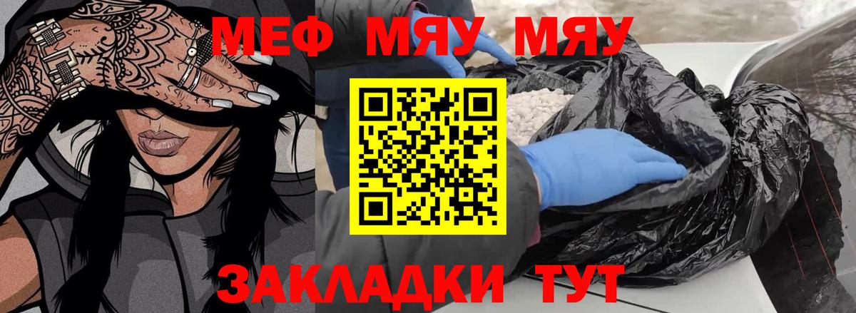 МЯУ-МЯУ  МЕФ мука  МЕФ 4 MMC  Вход с VPN  Горячий Ключ 