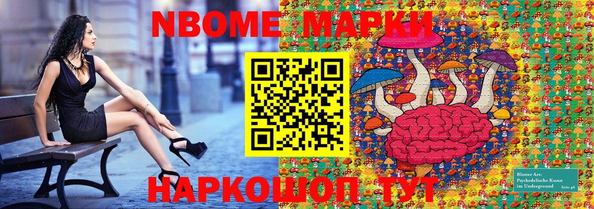 Марки N-bome 1500мкг Горячий Ключ